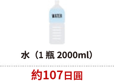 水(1瓶2000ml)